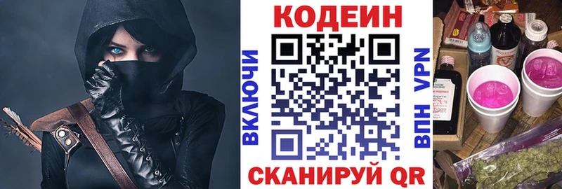 Кодеин напиток Lean (лин)  Купить закладки  Усолье-Сибирское 